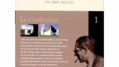 르코르뷔지에 건축: 당신의 공간을 디자인하는 특별한 기회!